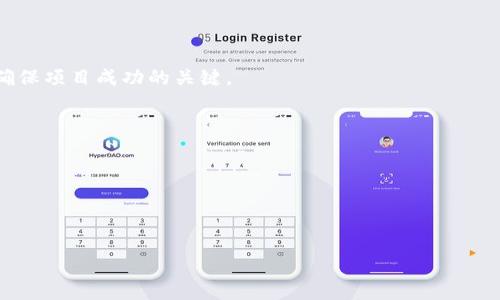 baioti2023年加密钱包APP开发费用全面解析/baioti
加密钱包, APP开发费用, 区块链技术, 钱包安全/guanjianci

## 内容主体大纲

1. **引言**
   - 加密钱包APP的背景
   - 加密钱包的重要性
   - 本文目的说明

2. **加密钱包APP的基本功能**
   - 钱包类型简介
   - 基本功能概述
   - 增值功能解析

3. **影响加密钱包APP开发费用的因素**
   - 开发平台选择
   - 设计复杂度
   - 安全性需求
   - 功能数量与复杂性
   - 后续维护与更新

4. **不同类型的加密钱包及其开发费用概览**
   - 热钱包与冷钱包
   - 多币种钱包 vs 单币种钱包
   - 交易平台钱包

5. **开发流程及时间成本**
   - 需求分析阶段
   - 原型设计与UI/UX设计
   - 开发阶段
   - 测试阶段
   - 发布与后续支持

6. **市场上的开发公司与报价**
   - 如何选择合适的开发团队
   - 不同地区开发公司的报价差异
   - 典型开发案例分析

7. **总结与展望**
   - 加密钱包市场的未来趋势
   - 对开发者的建议

8. **常见问题解答**
   - 问题1：开发加密钱包APP的主要需求有哪些？
   - 问题2：如何确保加密钱包的安全性？
   - 问题3：加密钱包APP的后期维护难度大吗？
   - 问题4：与传统支付APP相比，加密钱包有哪些优势？
   - 问题5：开发加密钱包需要哪些技术支持？
   - 问题6：市场上目前有哪些知名加密钱包？

---

## 引言

随着区块链技术的迅猛发展和加密货币的普及，加密钱包APP逐渐成为用户管理、存储、交易数字资产的重要工具。尤其是在去中心化金融（DeFi）迅速发展的背景下，安全、实用的加密钱包不仅吸引了更多用户的关注，也激发了开发者的热情。然而，对于许多希望开发加密钱包的企业和个人而言，最关心的问题之一就是开发费用的问题。

本文将详细解析2023年加密钱包APP的开发费用，帮助有意向的开发者、投资者和企业在决策中更具实效性。我们将探讨加密钱包的基本功能、影响费用的各类因素、不同类型钱包的开发成本，以及市场上开发公司的报价差异。同时，我们也会解答一些常见的疑问，以帮助读者全面理解加密钱包的开发趋势和未来前景。

## 加密钱包APP的基本功能

### 钱包类型简介

加密钱包通常分为热钱包和冷钱包两种类型。热钱包是指通过互联网可用的数字钱包，便于用户进行快速交易；而冷钱包则是一个离线的储存方式，能提供更高的安全性。两者各有优缺点，具体选择要根据信息敏感度和用户需求来决定。

### 基本功能概述

一款合格的加密钱包APP通常具备以下基本功能：
1. **资产存储**：支持多种加密货币的存取。
2. **交易功能**：用户能轻松发送、接收和交易数字资产。
3. **地址管理**：方便用户管理自己的钱包地址。
4. **市场行情**：实时查看加密货币的市场行情。

### 增值功能解析

除了基础功能，一些高端的加密钱包APP还可能包括以下增值功能：
- **多签名支持**：提升交易安全性。
- **内置交换功能**：让用户在APP内直接兑换各种数字资产。
- **锁定功能**：设定时间段内禁止交易，增加保护机制。
- **收益管理**：为用户提供质押和 DeFi 产品的获取渠道。

## 影响加密钱包APP开发费用的因素

### 开发平台选择

加密钱包的开发可以在多平台上进行，包括iOS、Android和Web平台。每个平台的开发成本差异可能由平台技术栈、开发语言及API等因素影响。例如，iOS平台的开发通常较为复杂，而Android则能够较快实现初版，但也需考虑设备的多样性。

### 设计复杂度

用户体验（UX）和用户界面（UI）设计是决定成本的重要因素。高质量的设计通常需要更多的时间和资源，尤其在涉及复杂的用户交互和视觉效果时。

### 安全性需求

区块链和加密技术的特殊性使得安全性成为重中之重。在开发过程中，若需要融入大量的安全加密策略及技术，相应的开发费用也会大幅上升。

### 功能数量与复杂性

开发的APP功能越复杂，所需的开发时间和成本自然也会增加。例如，集成第三方支付、智能合约及多币种支持等功能，都会增加预算。

### 后续维护与更新

开发后的维护和更新也是一项费用，尤其是在技术快速变化的加密行业。合理预留的后续维护预算对于确保钱包的长期安全与稳定是必要的。

## 不同类型的加密钱包及其开发费用概览

### 热钱包与冷钱包

热钱包的开发费用一般较低，通常在$5,000至$20,000之间，依赖于功能复杂性和安全需求。而冷钱包由于其高安全性特点，开发费用可能达到$50,000以上，具体取决于所需实现的技术规格。

### 多币种钱包 vs 单币种钱包

开发单币种钱包通常较为简单，费用在$4,000至$15,000之间；而为实现多种加密货币支持的多币种钱包，开发成本则会显著增加，可能在$20,000至$100,000之间，这是因为需要额外处理不同加密货币的技术接口和协议。

### 交易平台钱包

如交易所钱包等多功能钱包，由于涉及到集中数据处理，安全性需求高，整体开发费用通常会在$100,000以上，甚至可达数百万美元，具体视功能强度及规模而定。

## 开发流程及时间成本

### 需求分析阶段

需求分析阶段是项目的关键，通常持续1到2周。该阶段主要是明确用户需求、市场调研及功能定义，确保后续工作基础扎实。

### 原型设计与UI/UX设计

在设计阶段，开发团队会提供原型展示和设计稿，确保用户体验的流畅与美观。此阶段通常为期3到6周，涉及到多轮反馈与完善的过程。

### 开发阶段

开发阶段是整个项目耗时最长的阶段，可能持续3到6个月，甚至更长。团队需要在此阶段实现所有代码的编写，并建立清晰的架构。

### 测试阶段

测试阶段主要涉及代码质量及安全性测试，确保没有bug和漏洞。此阶段通常为2到4周。

### 发布与后续支持

发布后，经常需要进行用户反馈收集及维护更新，以确保APP的长久运营。这部分所需时间和费用应在初期预算中考虑。

## 市场上的开发公司与报价

### 如何选择合适的开发团队

选择开发团队时，需要考虑多个因素。例如，团队的技术背景、市场经验以及客户口碑等。此外，可以在咨询阶段要求查看相关案例，以确保其能够胜任项目需求。

### 不同地区开发公司的报价差异

不同时区及地区的开发公司报价差异显著，欧美国家的开发成本相对较高，而印度、东南亚及东欧的服务费用可能更具竞争力。

### 典型开发案例分析

分析一些典型的加密钱包开发案例，不仅有助于了解开发过程，还可以为新项目提供参考，尤其是在预估开发费用、时间及所需技术栈方面。

## 常见问题解答

### 问题1：开发加密钱包APP的主要需求有哪些？

在开发加密钱包APP前，首先要明确用户需求与市场定位。例如，用户群体的年龄层、偏好差异及市场上现有产品的优劣势分析等。此外，安全性、交易速度和引导用户操作的简便性也应被重视。

### 问题2：如何确保加密钱包的安全性？

加密钱包的安全性是其核心所在，开发者需要综合使用多种安全技术，包括加密算法、多签名技术和两步验证等。同时，不断进行安全漏洞的检测与修复也至关重要。

### 问题3：加密钱包APP的后期维护难度大吗？

由于技术迭代及市场需求的变化，加密钱包APP的后期维护可能面临一定难度。开发团队需要持续进行版本更新、漏洞修补与客户支持，以确保用户体验的满意度。

### 问题4：与传统支付APP相比，加密钱包有哪些优势？

加密钱包APP相比传统支付APP的优势主要包括去中心化特性、高度匿名性和全球性无障碍交易等。然而这也伴随着监管不足与波动性高的风险。

### 问题5：开发加密钱包需要哪些技术支持？

开发加密钱包需要深入掌握区块链技术、数据加密、网络安全等多方面的技术。同时，团队成员的编程能力、界面设计能力以及项目管理能力也是确保项目成功的关键。

### 问题6：市场上目前有哪些知名加密钱包？

目前市场上知名的加密钱包包括MetaMask、Coinbase Wallet、Trust Wallet等，它们各自的优势和特性也吸引了广泛的用户群体。

---

以上是关于“加密钱包APP要多少钱一个”的详细分析和内容框架。如果您需要更多具体的阐述或有其他问题，请告诉我！