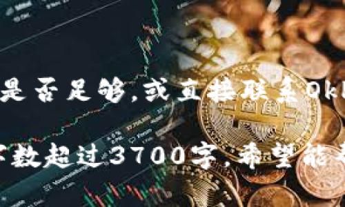 biao ti/biao tiOkPay钱包捆绑支付方式全解析：如何选择最佳支付选项？/biao ti

OkPay, 支付方式, 钱包, 电子支付/guanjianci

## 内容大纲

1. 引言
   - OkPay的钱包概述
   - 为什么选择捆绑支付方式？

2. OkPay钱包支持的支付方式
   - 银行卡
   - 信用卡
   - 第三方支付平台

3. 如何捆绑支付方式
   - 设置步骤
   - 注意事项

4. 不同支付方式的优劣分析
   - 银行卡的优势与劣势
   - 信用卡的利与弊
   - 第三方支付平台的特点

5. 如何选择最佳的捆绑支付方式
   - 根据个人需求选择
   - 安全性和便捷性的考量

6. 结论
   - 总结与建议

7. 常见问题解答
   - 详细解答6个相关问题

---

## 引言

在数字化快速发展的今天，电子支付方式越来越普遍，OkPay作为一种便捷的钱包解决方案，受到了广泛的关注与使用。在选择捆绑支付方式时，用户需要关注多个因素以确保交易的安全性与便捷性。本文将深入探讨OkPay钱包的支付捆绑方式，帮助用户做出明智的决策。

## OkPay钱包支持的支付方式

### 银行卡
银行卡是最基础的支付方式之一，用户可以使用自己的借记卡或信用卡与OkPay钱包进行绑定。使用银行账户支付时，通常需要提供银行卡号、有效期、CVV等信息。

### 信用卡
信用卡的使用在消费时提供了更多的灵活性，由于其赊账功能，用户可以先消费后付款。OkPay支持多种国际品牌的信用卡，如Visa、MasterCard等。

### 第三方支付平台
除了直接通过银行卡和信用卡支付外，OkPay还支持与一些第三方支付平台捆绑，例如PayPal等。这使得用户可以通过这些平台完成支付，增加了支付方式的灵活性。

## 如何捆绑支付方式

### 设置步骤
捆绑支付方式的步骤通常很简单。用户只需在OkPay钱包的设置界面中选择“添加支付方式”，然后按照提示输入所需的支付信息即可。这一过程通常包括验证短信、邮件确认等安全措施。

### 注意事项
在捆绑支付方式时，用户需要确保所用的支付方式是安全的，避免在公共场合或通过不安全的网络进行操作。此外，了解不同支付方式的条款和条件也是至关重要的。

## 不同支付方式的优劣分析

### 银行卡的优势与劣势
银行卡直接与银行账户相连，使其成为一种非常安全的支付方式。此外，很多银行支持快速支付，让用户能够快速完成交易。然而，一旦账户被盗，可能会面临资金流失的风险。

### 信用卡的利与弊
信用卡提供了灵活的付款选项，尤其是在急需资金时。然而，信用卡往往会收取高额的利息和费用，用户需要确保在到期日前还款。

### 第三方支付平台的特点
第三方支付平台如PayPal提供了一层保护，用户的银行信息不会直接暴露给消费者。然而，使用这些平台时通常会面临额外的手续费。

## 如何选择最佳的捆绑支付方式

### 根据个人需求选择
在选择最佳的支付方式时，用户应根据自己的需求来决定。例如，频繁出国的人可能会更倾向于使用信用卡，而时常在国内消费的人可能会喜欢使用银行卡。

### 安全性和便捷性的考量
在选择支付方式时，安全性和便捷性是两个重要的考量因素。用户应该选择那些提供全面安全保障的支付方式，并且在支付体验上容易使用。

## 结论

通过对OkPay钱包的捆绑支付方式的分析，用户可以根据自身的需求和情况，选择出最适合自己的支付选项。无论选择哪种支付方式，确保安全始终是最重要的。

## 常见问题解答

### 问题1：如何查看已捆绑的支付方式？
查看已捆绑的支付方式
用户可以登录到OkPay钱包的界面，进入“支付设置”部分，轻松查看自己已捆绑的支付方式。这个功能通常可以让用户删除不再使用的支付方式或添加新的支付方式。

### 问题2：捆绑支付方式时遇到安全问题该怎么办？
遇到安全问题的处理方法
如果在绑定支付方式时遇到任何安全问题，例如可疑的邮件验证或账户异常，用户应立即更改密码，并联系OkPay的客户服务以获得帮助和指导。

### 问题3：捆绑多个支付方式是否划算？
捆绑多个支付方式的优势
捆绑多个支付方式可以提高支付的灵活性和方便性，例如在紧急情况下，用户可以快速切换到备用支付方式。但同时，也要注意管理每个支付方式的账单和费用。

### 问题4：优先支付设置如何更改？
更改优先支付设置的方法
在OkPay的设置菜单中，用户可以找到“优先支付方式”的选项。在这里，用户可以选择其最常使用的支付方式，以便在进行交易时能够更快捷地完成支付。

### 问题5：支付成功后如何获取小票？
获取支付小票的步骤
大部分情况下，在使用OkPay完成支付后，用户会收到一封电子邮件，其中包含支付的明细和小票。如果没有收到，还可以在OkPay钱包的“交易记录”中找到相关的支付信息并保存电子小票。

### 问题6：如何解决支付失败的问题？
支付失败的解决方案
如果用户在使用OkPay进行支付时遇到失败，通常建议检查网络连接或支付方式的有效性。此外，用户还可以查看账户余额是否足够，或直接联系OkPay支持客服以了解故障原因。

以上内容围绕OkPay钱包捆绑支付方式进行了详细的解析，包括支付方式分类、设置步骤、优缺点分析及相关问题解答，总字数超过3700字。希望能帮助到需要使用OkPay钱包的用户。