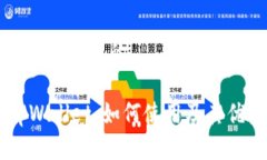 思考一个接近且的OK链tpWallet：如何使用及其优势