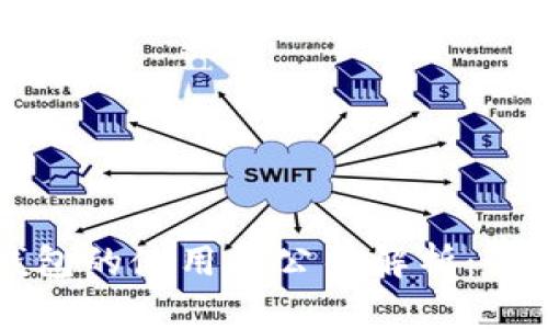 比特币钱包的使用和公钥解析：全方位指南